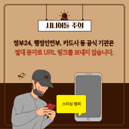 민생회복 소비쿠폰 2차 스미싱