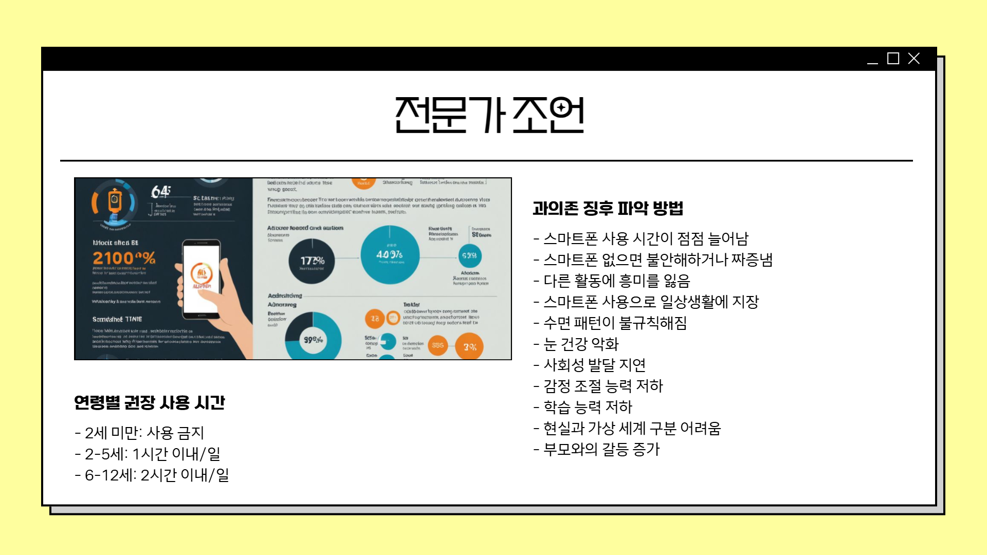 유아 스마트폰 과의존 해결 방법