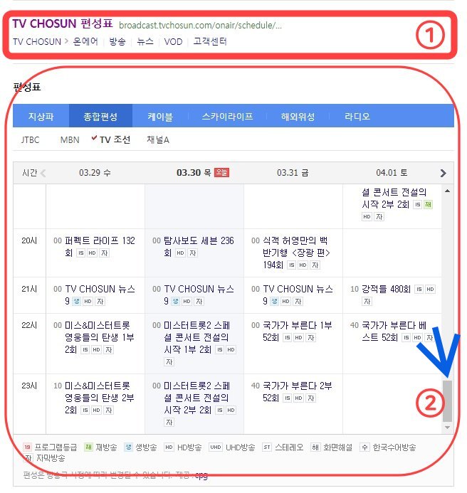 티비조선 편성표 보는 법 다음 사이트