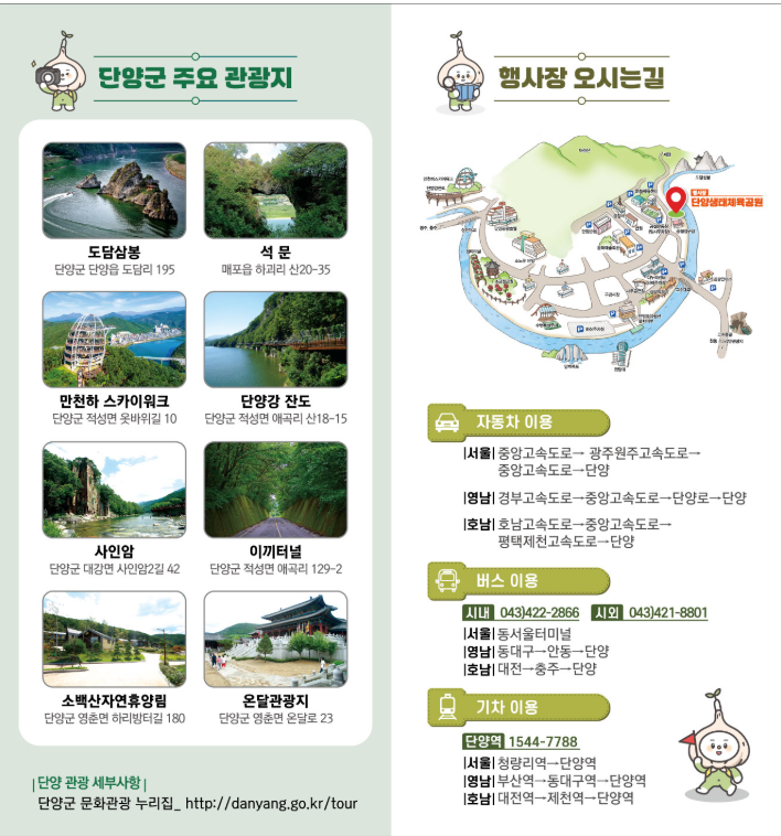 2025 단양 마늘축제 &amp; 단양마늘 활용