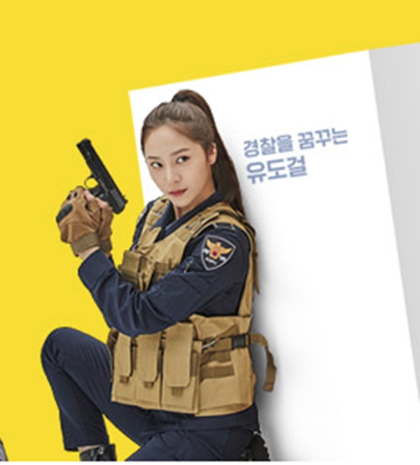 경찰수업 인물 관계도