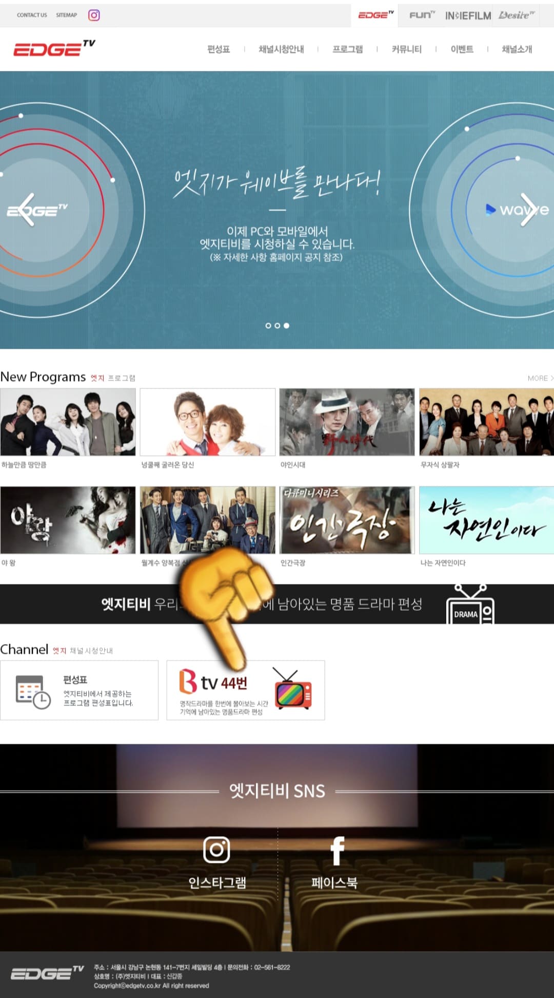 EDGE-TV(엣지TV)-편성표-및-채널번호-확인-방법-안내-그러면-엣지TV-홈페이지에-접속하게-되는데요.-하단에-편성표와-Btv-44번-배너가-보이는데-여기에서-Btv-44번을-클릭하면-채널-시청-안내와-각-지역별-엣지TV-채널-번호를-알-수-있습니다.