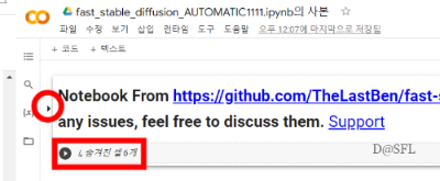 사본 페이지에서 Stable Diffusion web UI 설치