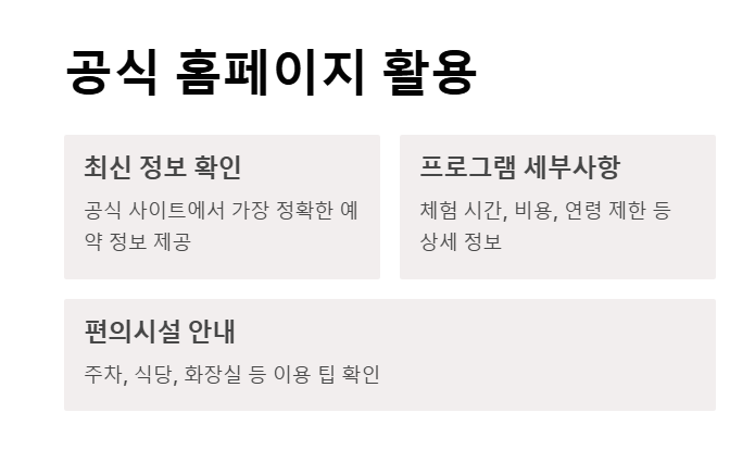 체험장 예약 팁 &amp; 꿀팁 모음