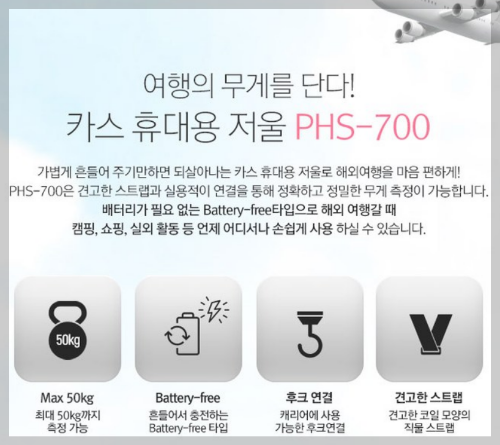 캐리어 저울 추천