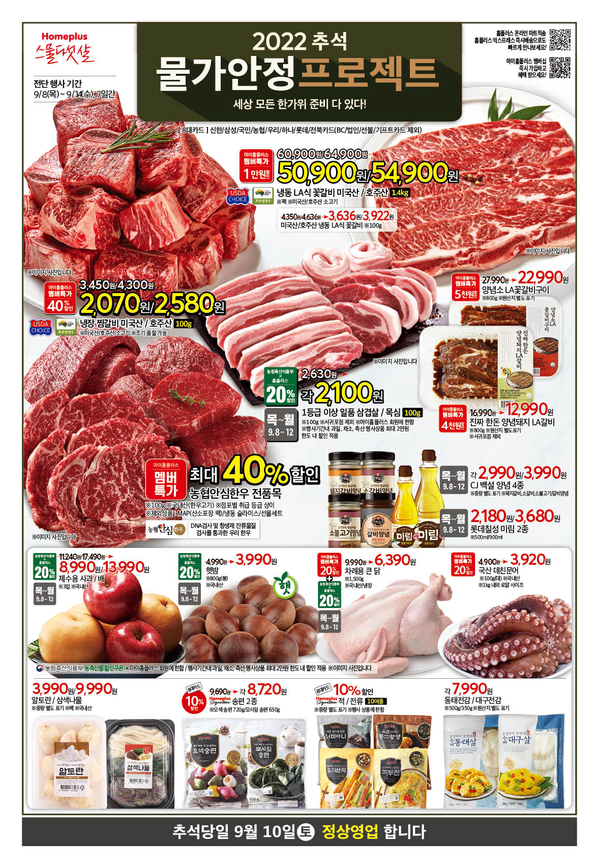 2022년 9월 3째주 홈플러스 전단행사