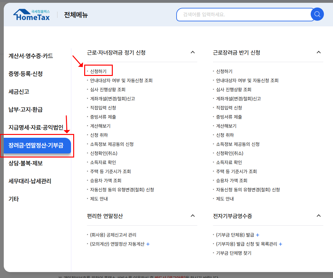 2025 근로장려금 지급일