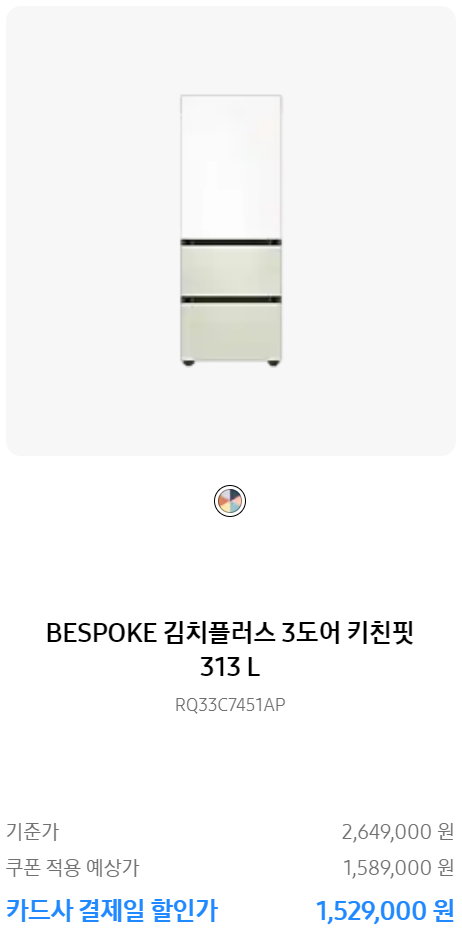 삼세페 비스포크 (김치)냉장고 할인