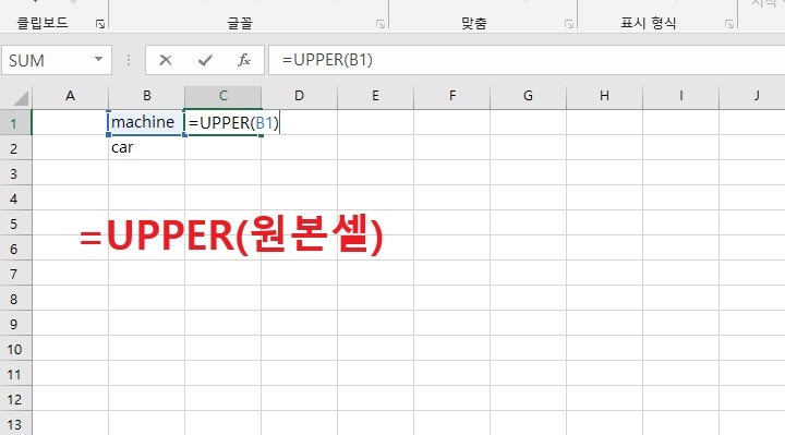 셀에 =upper(B1) 이라고 입력되어있음
