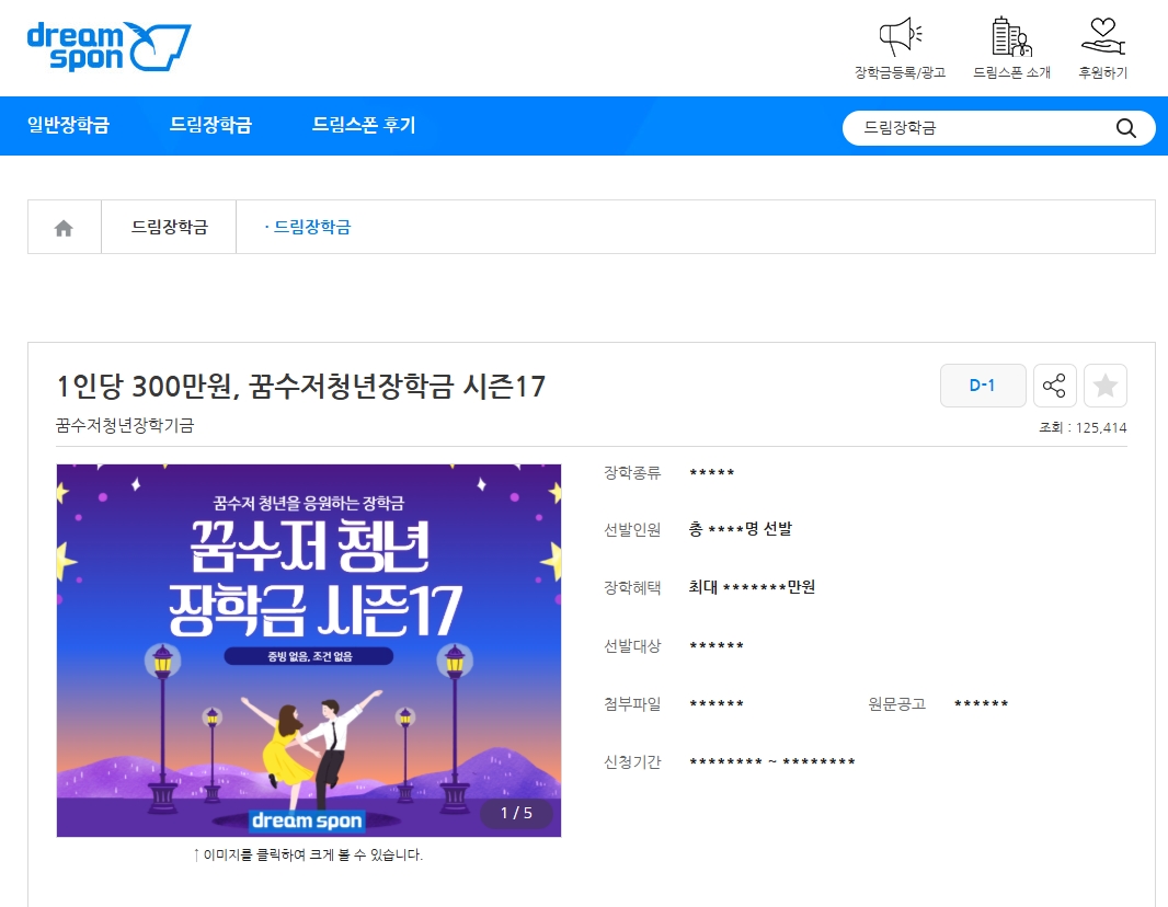 꿈수저 청년장학금 신청 방법 자격 지원금 드림스푼 총정리!