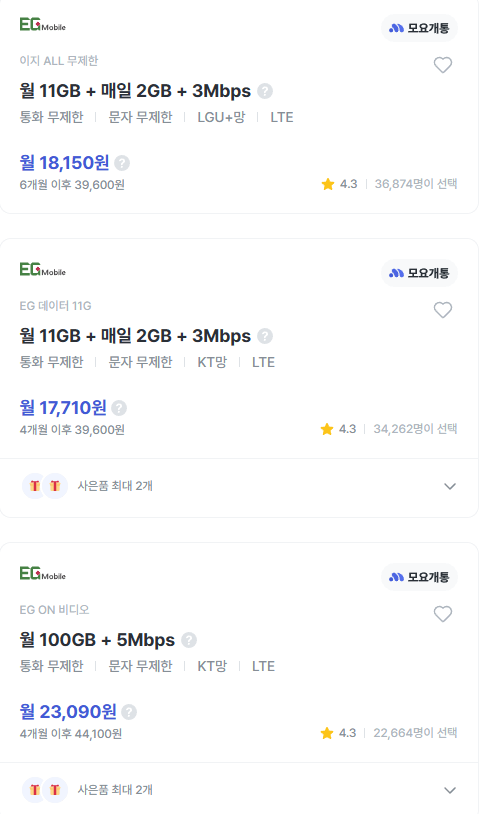 알뜰-요금제-가격-사진