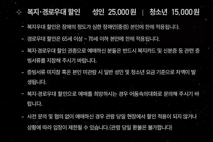 북촌 어둠속의 대화 외국인 예매방법