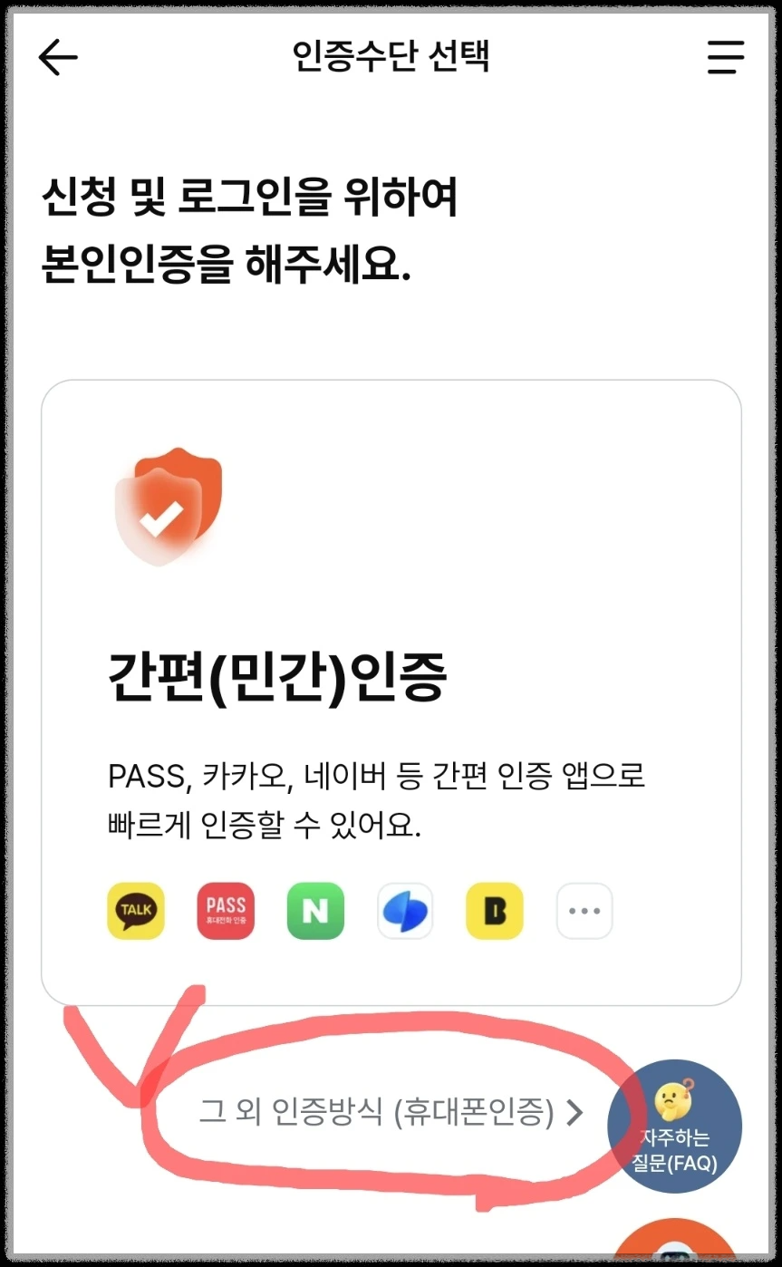 상생페이백 누리집 홈페이지 휴대폰으로 신청하기