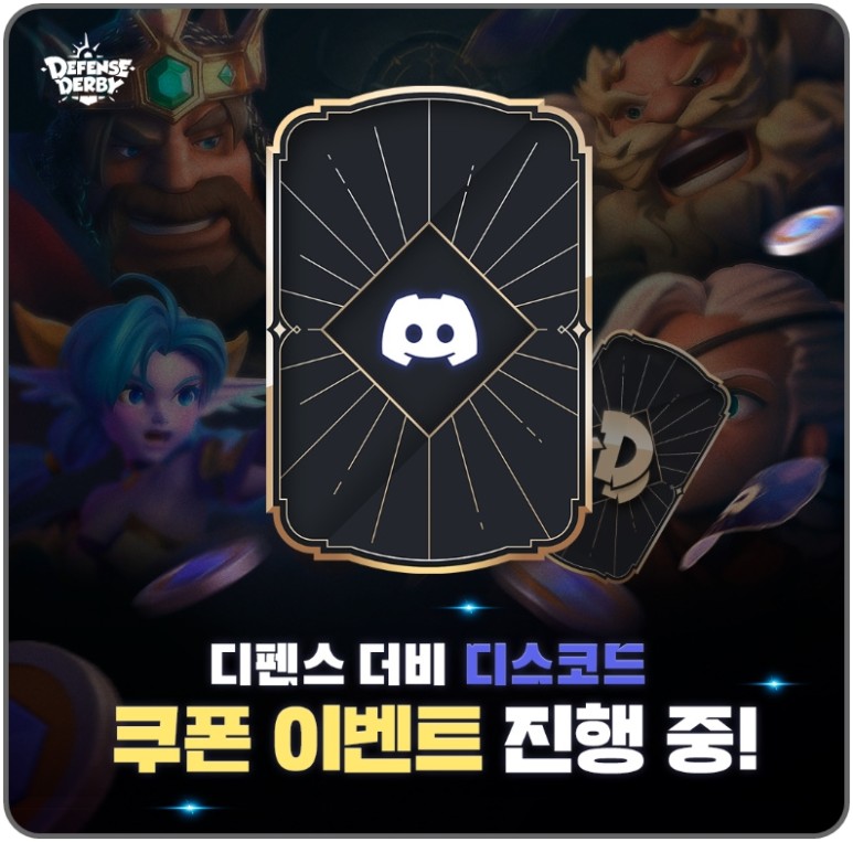 디스코드 쿠폰 이벤트
