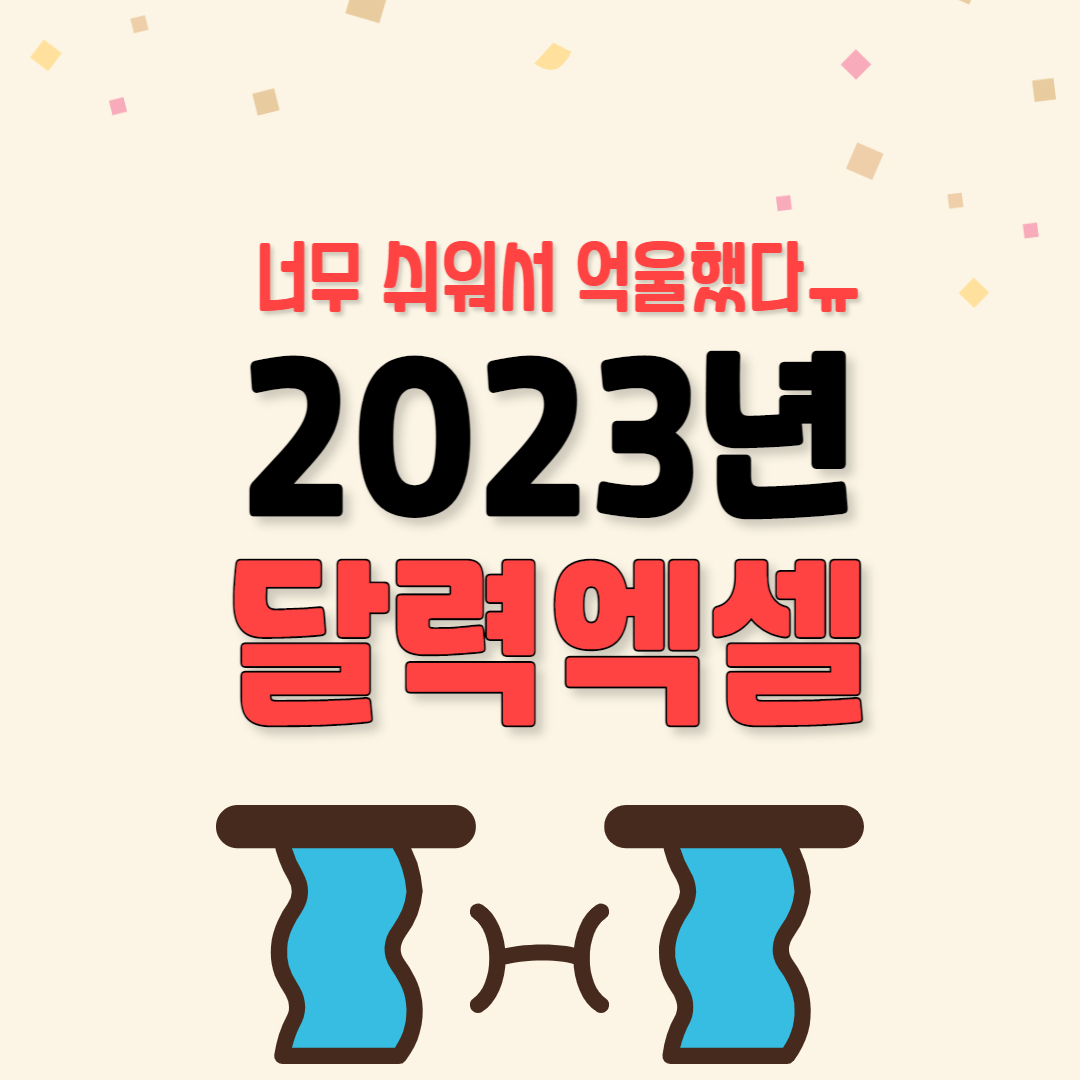 2023λ
λ¬λ ₯ μμ
