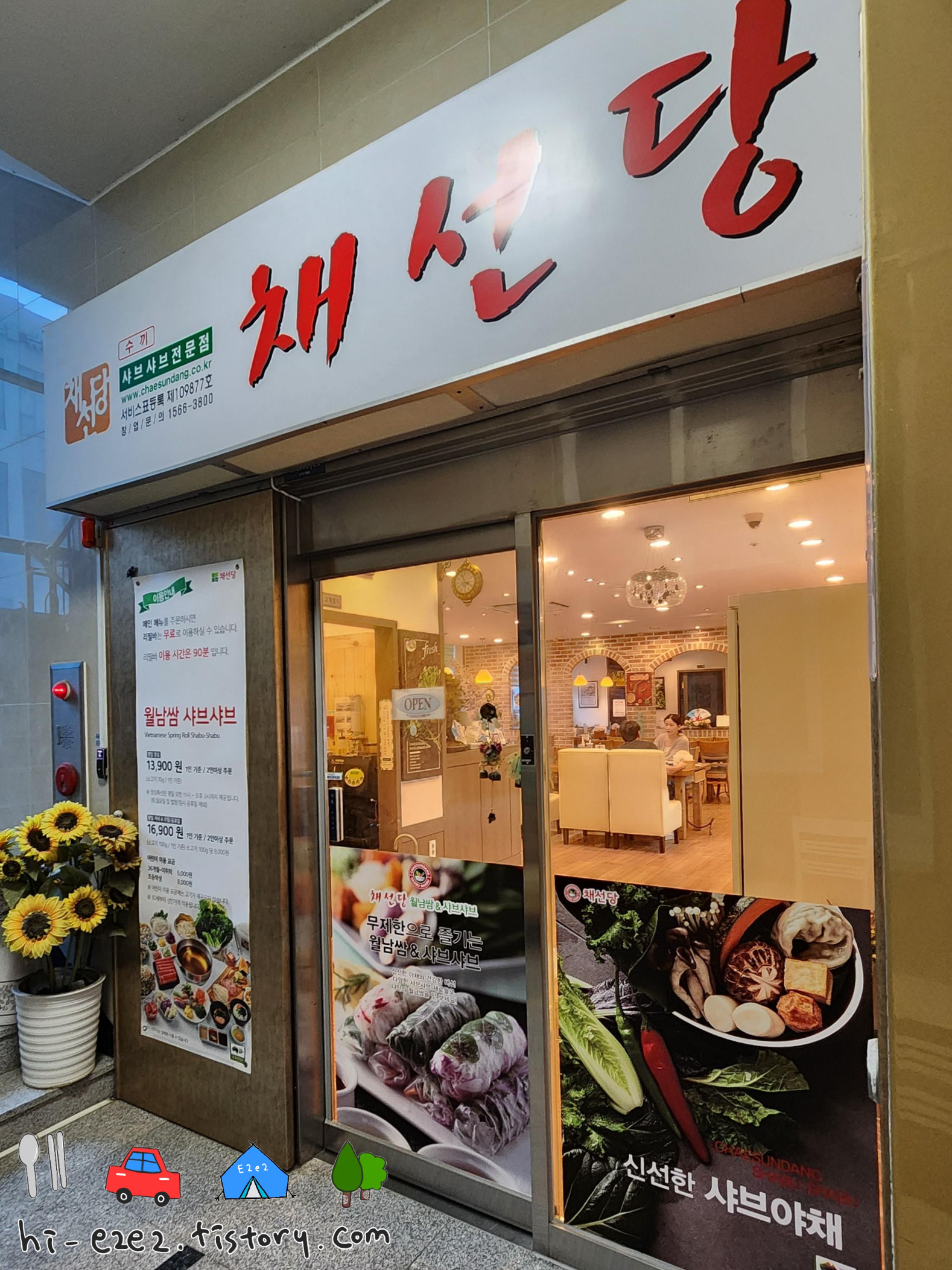 무안 남악 채선당 샤브샤브 외관