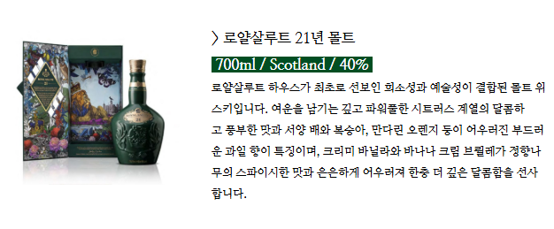 로얄살루트몰트