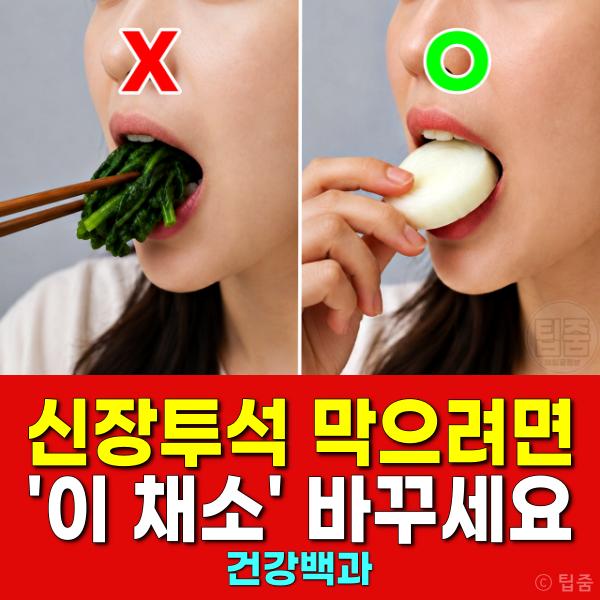 신장투석 신장에 좋은 저칼륨 채소
