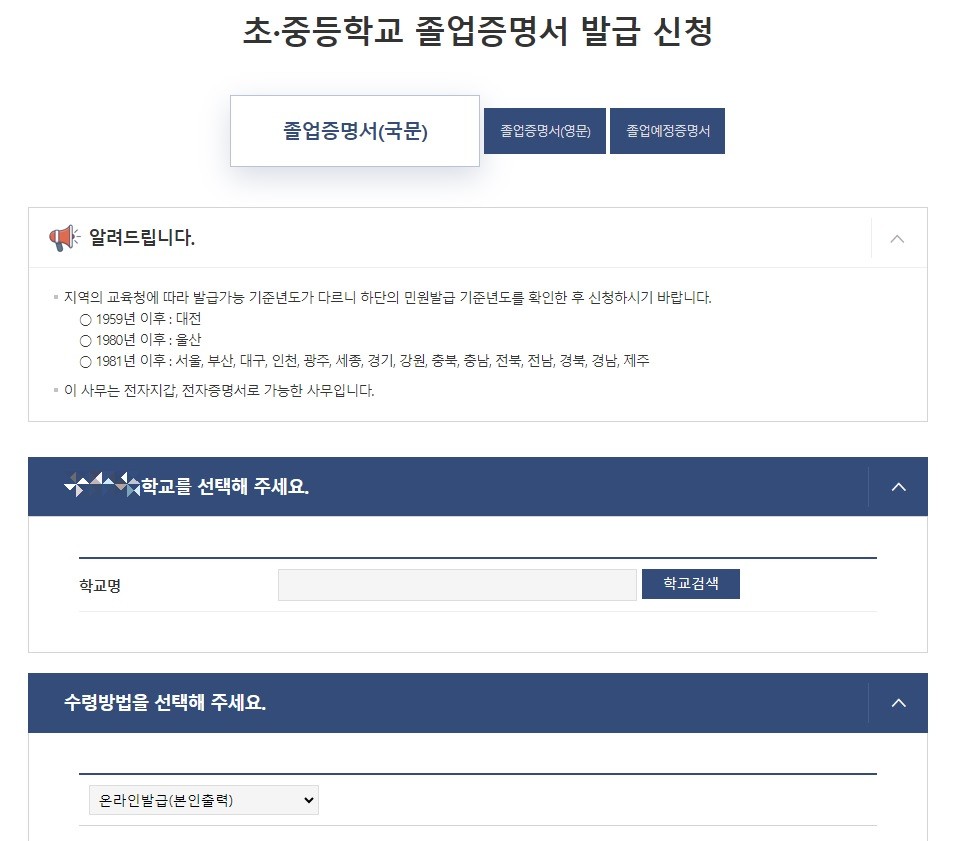 최종학력증명서 발급방법