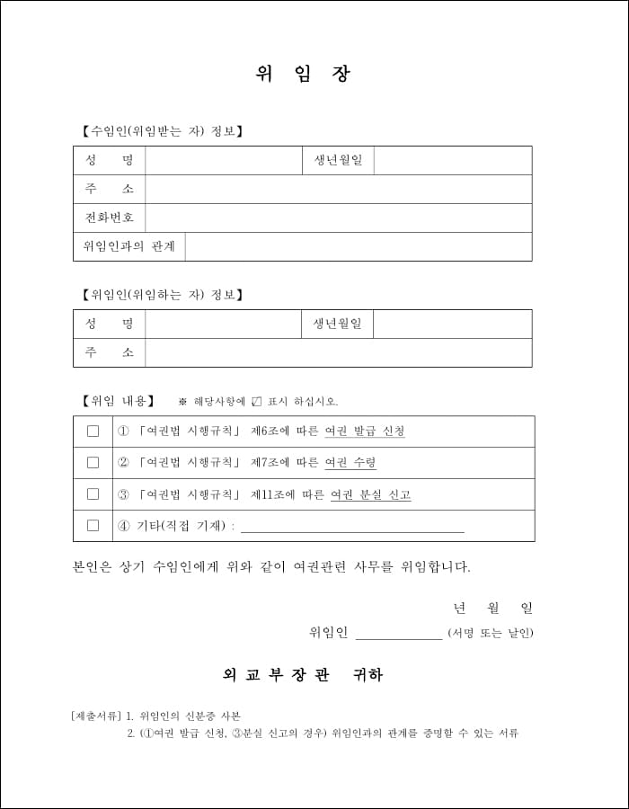 위임장