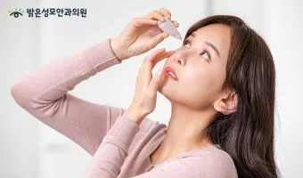 눈물이 자주 나는 이유에 대한 안과정보_6
