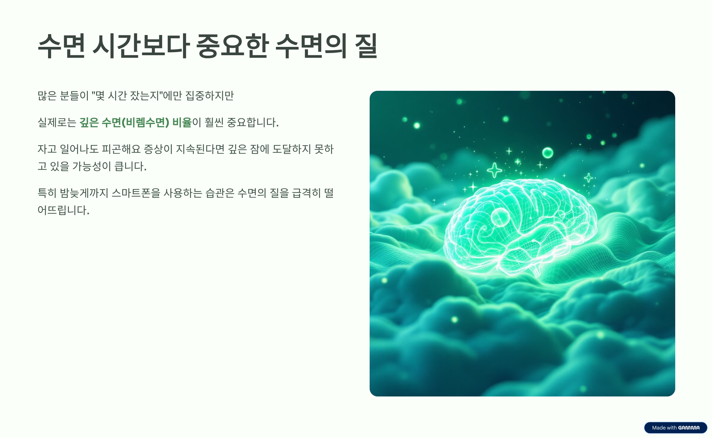 자고일어나도 피곤해요