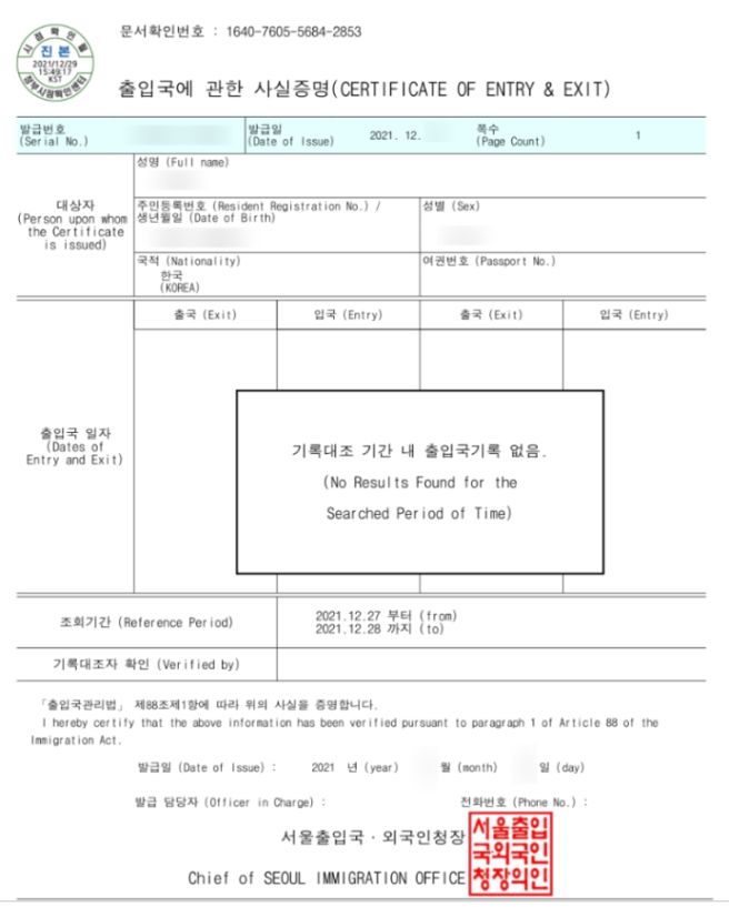 출입국사실증명서 발급