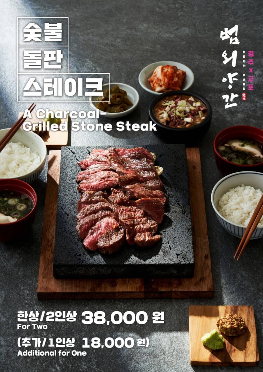 경주맛집 범외양간