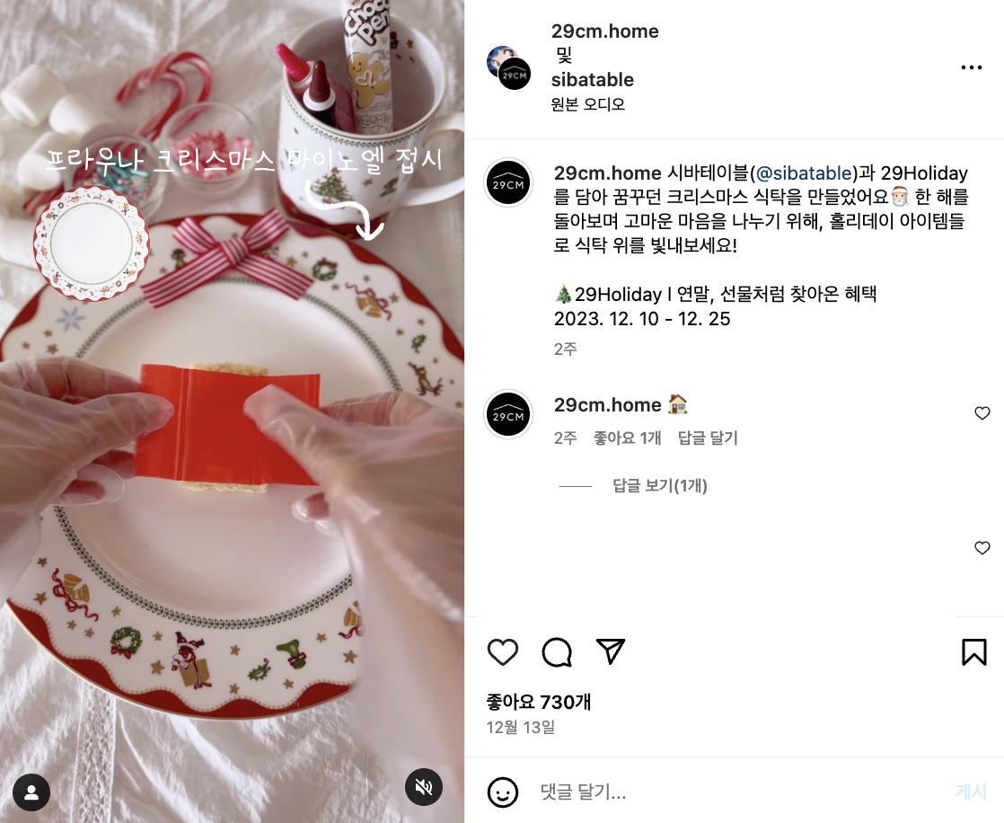 인스타그램 잘하는 브랜드 29cm의 인스타그램 서브 계정 29cm.home