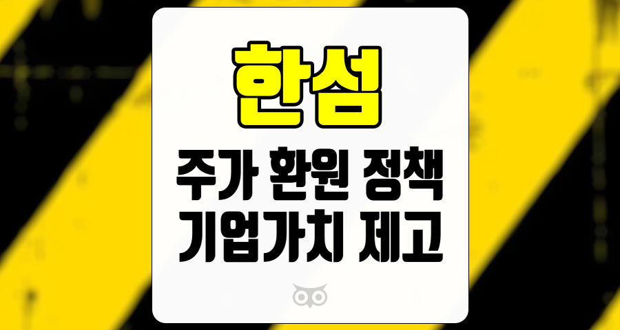 한섬, 내수 경기 부진 속 긍정적인 변화의 전환점