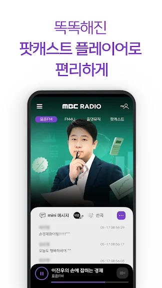MBC SBS KBS 라디오 실시간 듣기 어플 앱-16 MBC SBS KBS 라디오 실시간 듣기 어플 앱-16