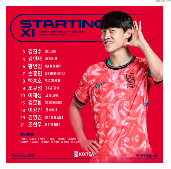대한민국 태국 2차전 선발라인업