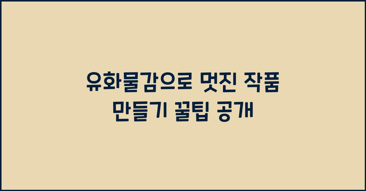 유화물감
