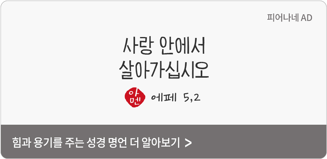 사랑 안에서 살아가십시오. (에페 5,2)