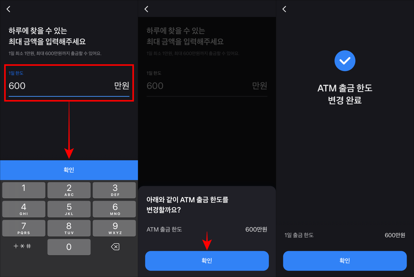 적용할 금액을 입력하고 확인을 선택한 뒤&#44; 변경 안내의 확인을 선택하여 한도 변경을 완료