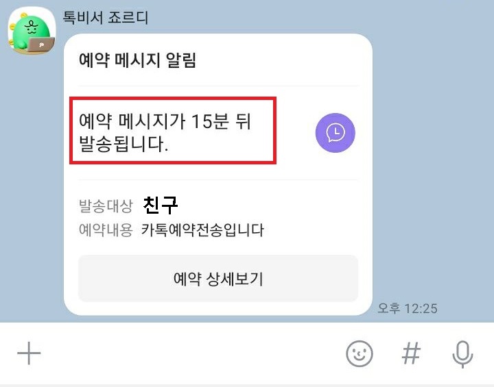 예약 알림 메시지 보임