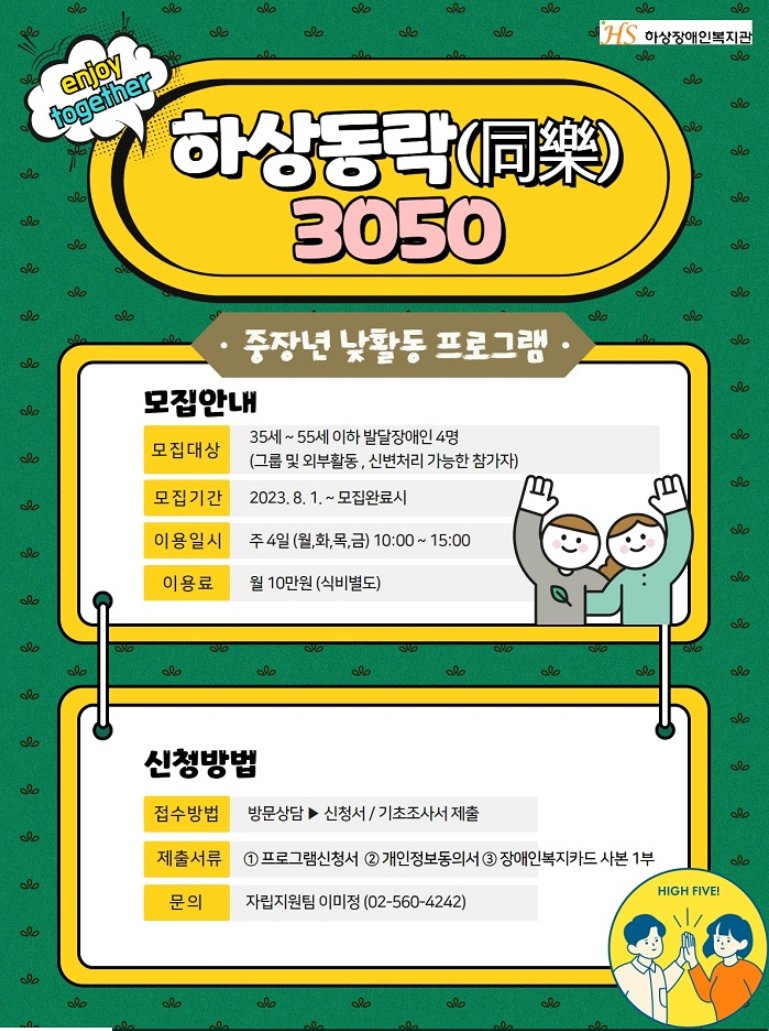 발달장애인 돌봄 국가책임이 더 좋아집니다