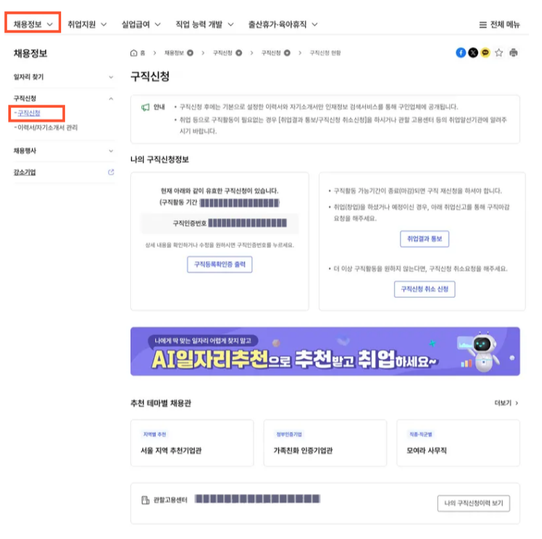 실업급여 신청 방법 단계별 정리｜온라인 교육 &middot; 이직확인서까지