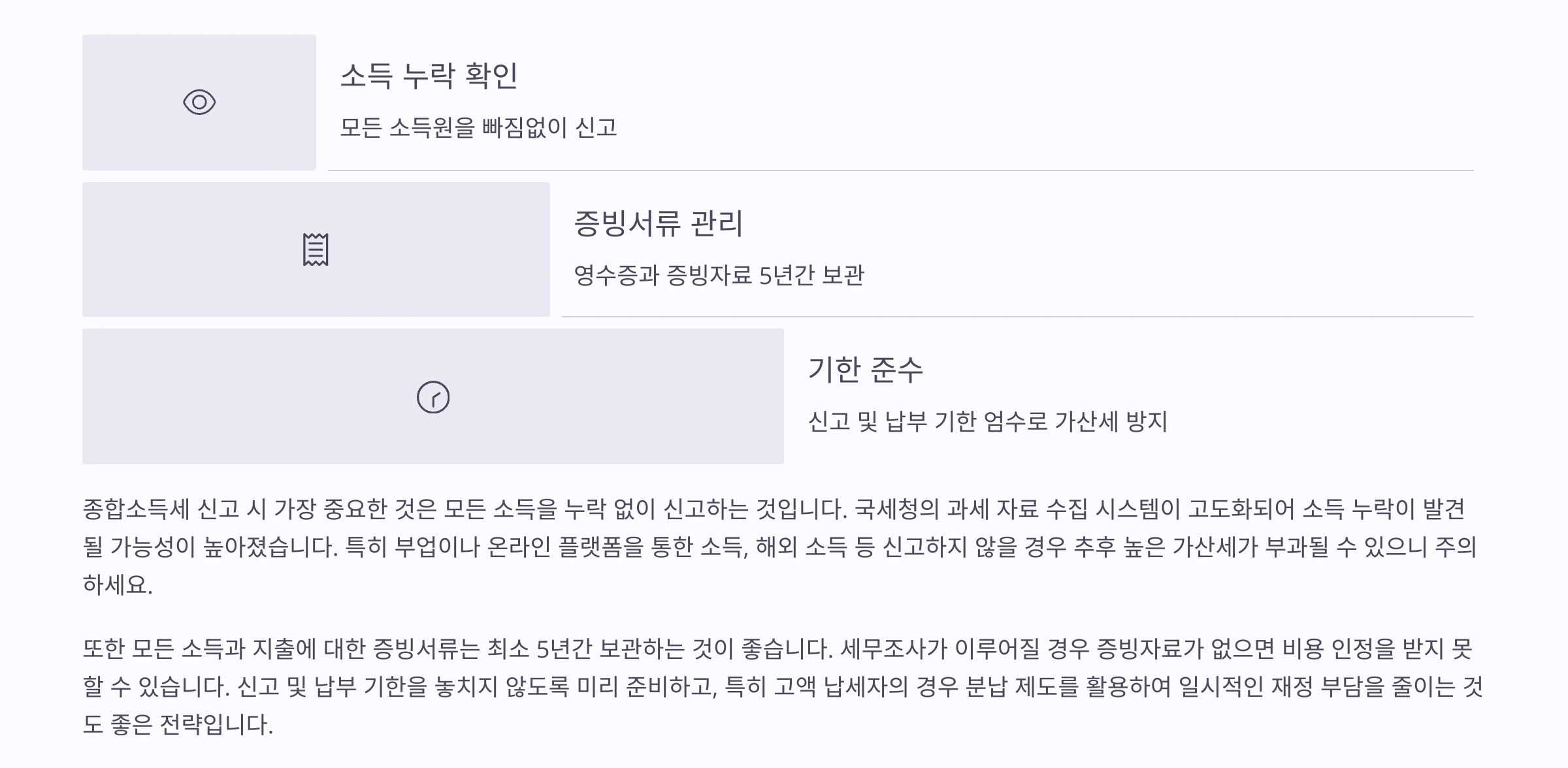 종소세 신고 주의사항