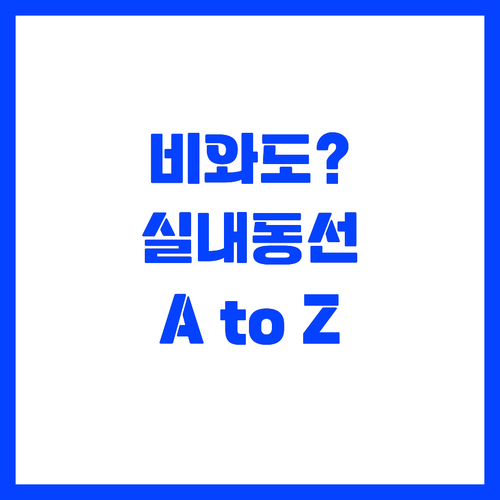 날씨 상관없이 완벽한 여행을 완성하는..