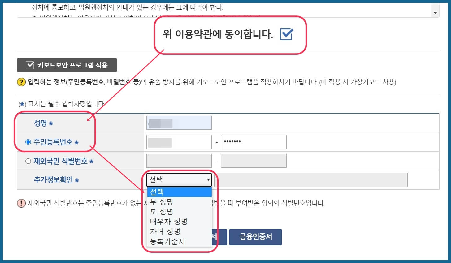 가족관계등록부-신청인-정보-조회-화면