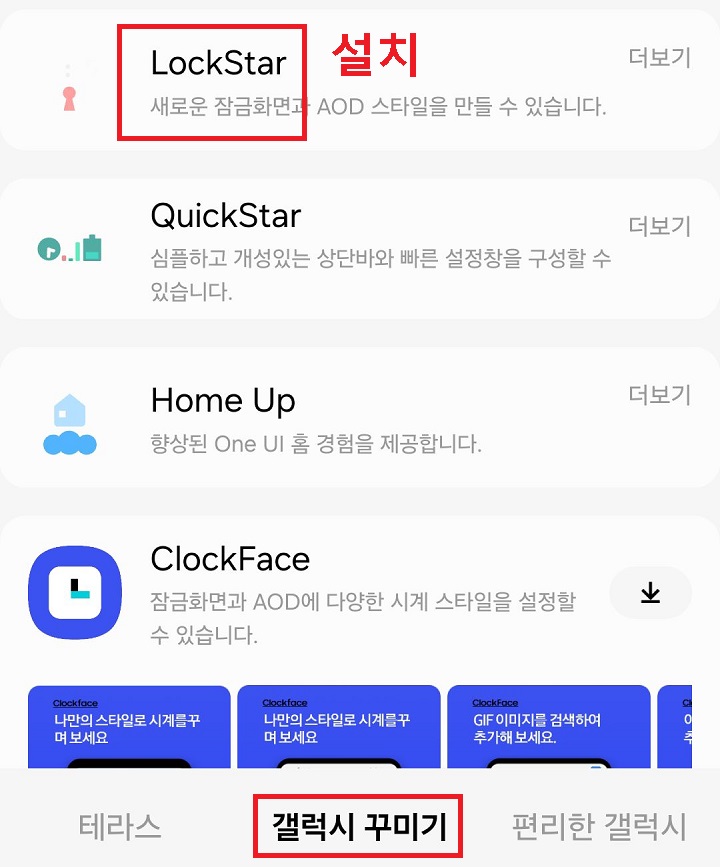 LockStar를 설치함