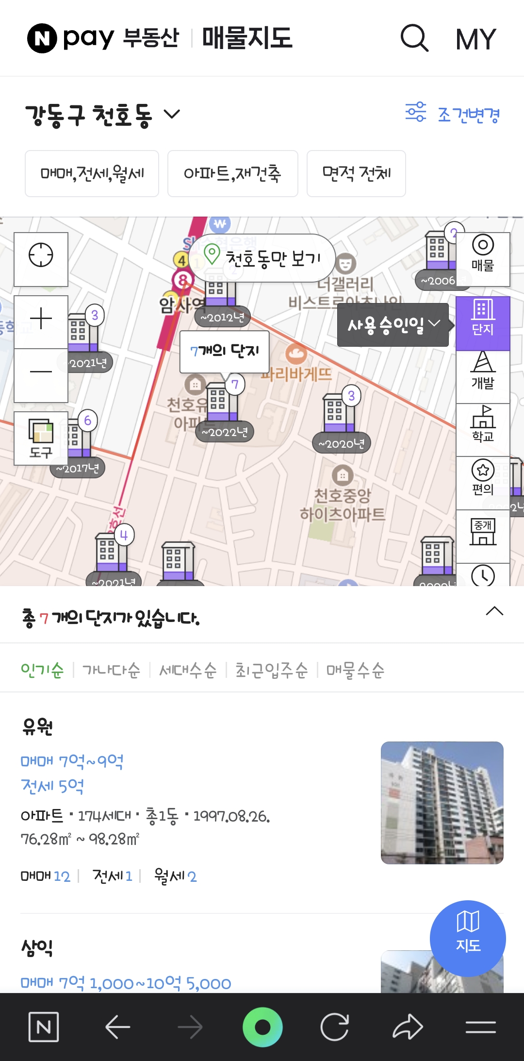 네이버부동산, 국토교통부 실거래가 조회, 시세조회 하기: 아파트 빌라 단독 토지 등