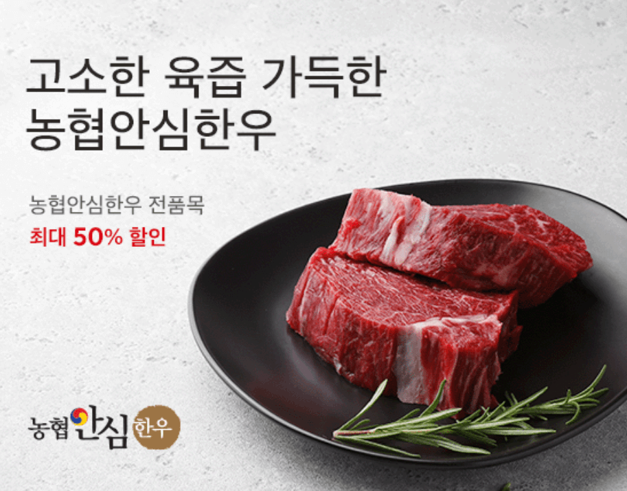 홈플러스 설 명절 한우 할인 소고기 반값 세일 행사
