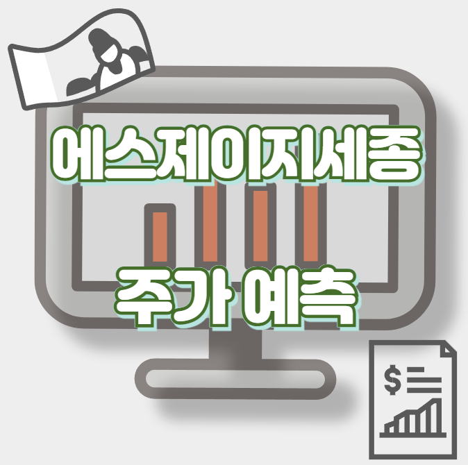 에스제이지세종_썸네일