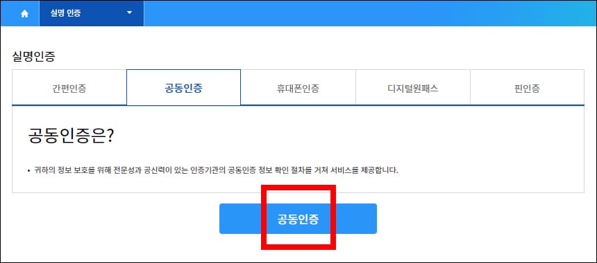 공동인증
