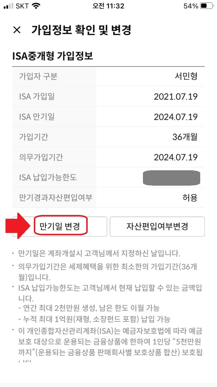 한국투자증권 ISA 계좌 가입정보확인