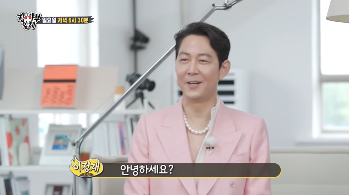 집사부 일체 이정재