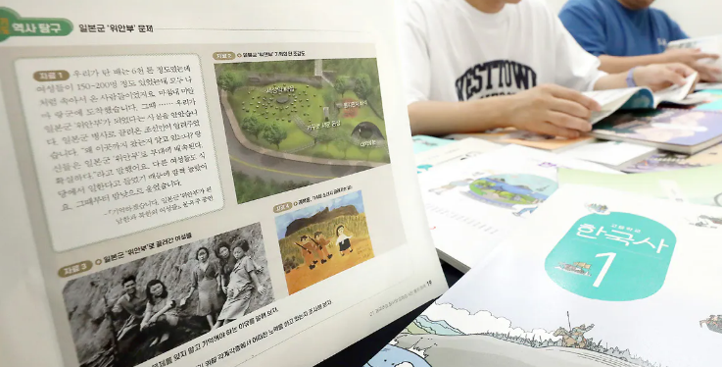 새 중학교 역사 고등학교 한국사 교과서 논란