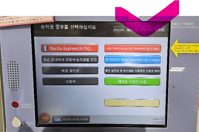 나리타 익스프레스 예약